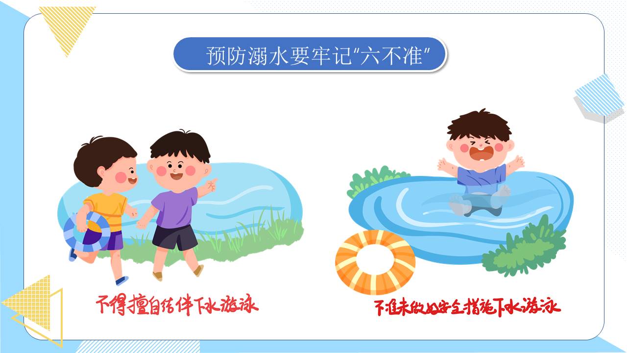 安全教育 (27).pptx